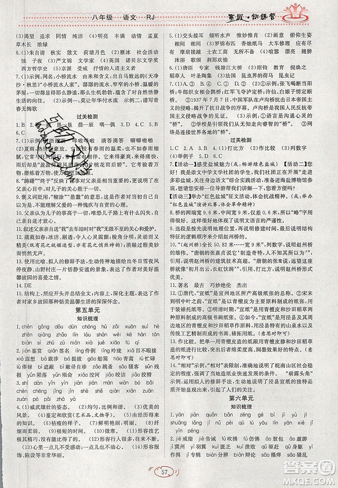 德華書業(yè)2020寒假訓(xùn)練營(yíng)學(xué)年總復(fù)習(xí)八年級(jí)語文人教版答案