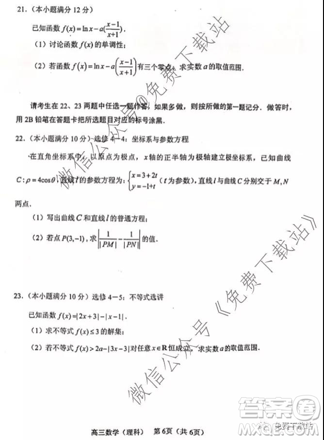 2020年沈陽市高中三年級(jí)教學(xué)質(zhì)量檢測(cè)一理數(shù)試題及答案