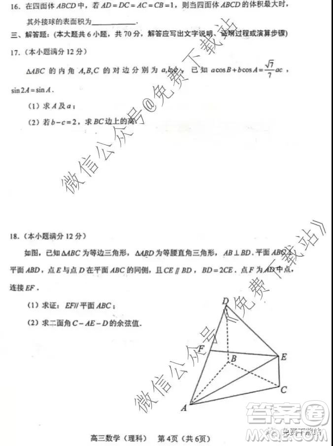 2020年沈陽市高中三年級(jí)教學(xué)質(zhì)量檢測(cè)一理數(shù)試題及答案