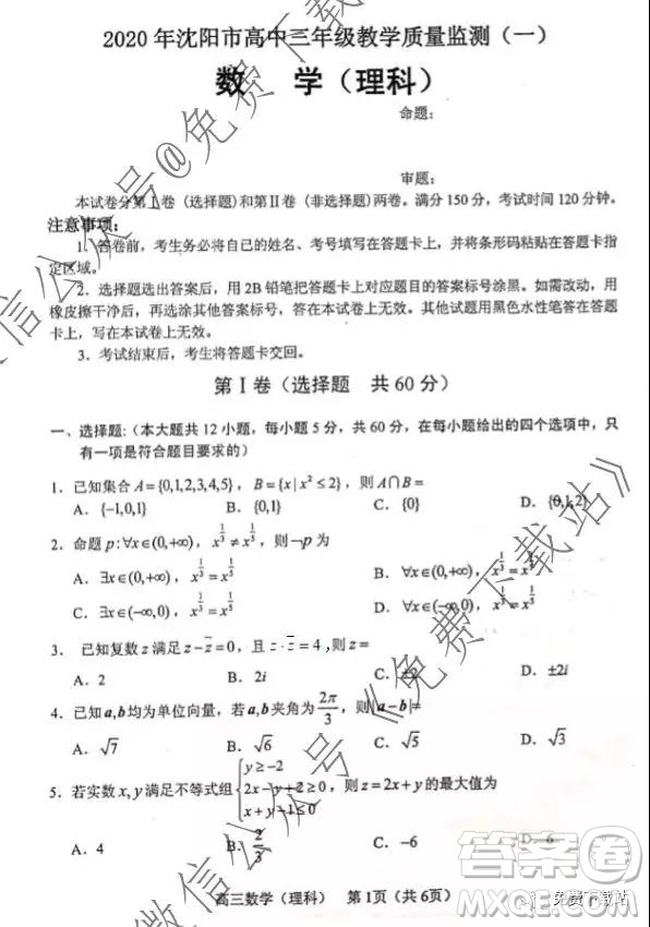 2020年沈陽市高中三年級(jí)教學(xué)質(zhì)量檢測(cè)一理數(shù)試題及答案