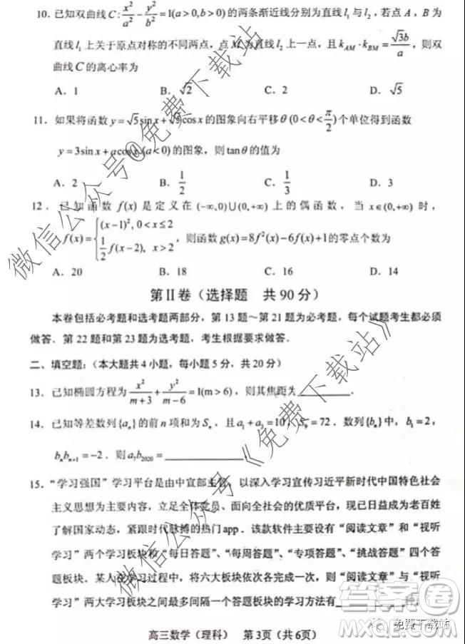 2020年沈陽市高中三年級(jí)教學(xué)質(zhì)量檢測(cè)一理數(shù)試題及答案