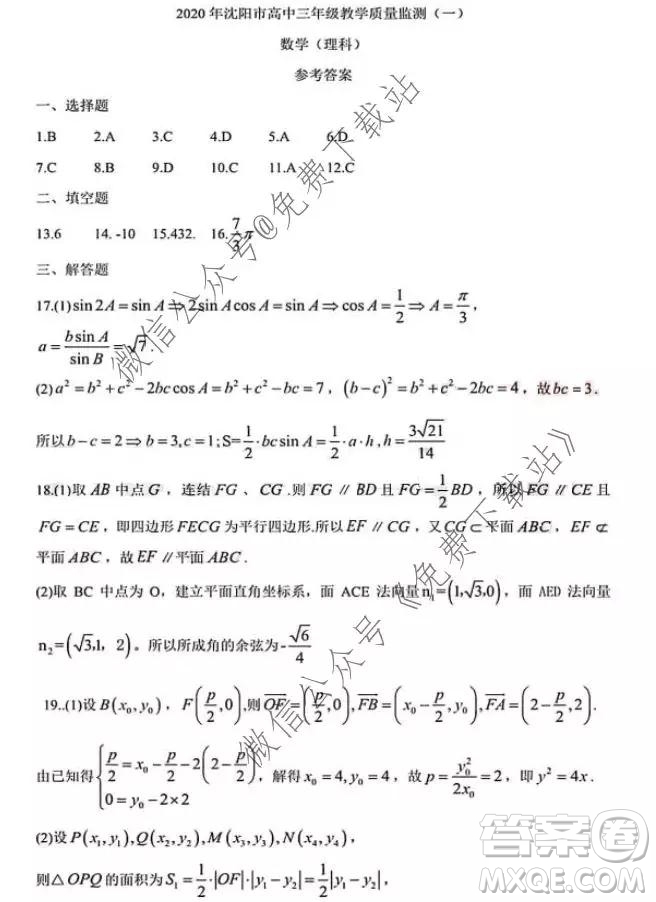 2020年沈陽市高中三年級(jí)教學(xué)質(zhì)量檢測(cè)一理數(shù)試題及答案