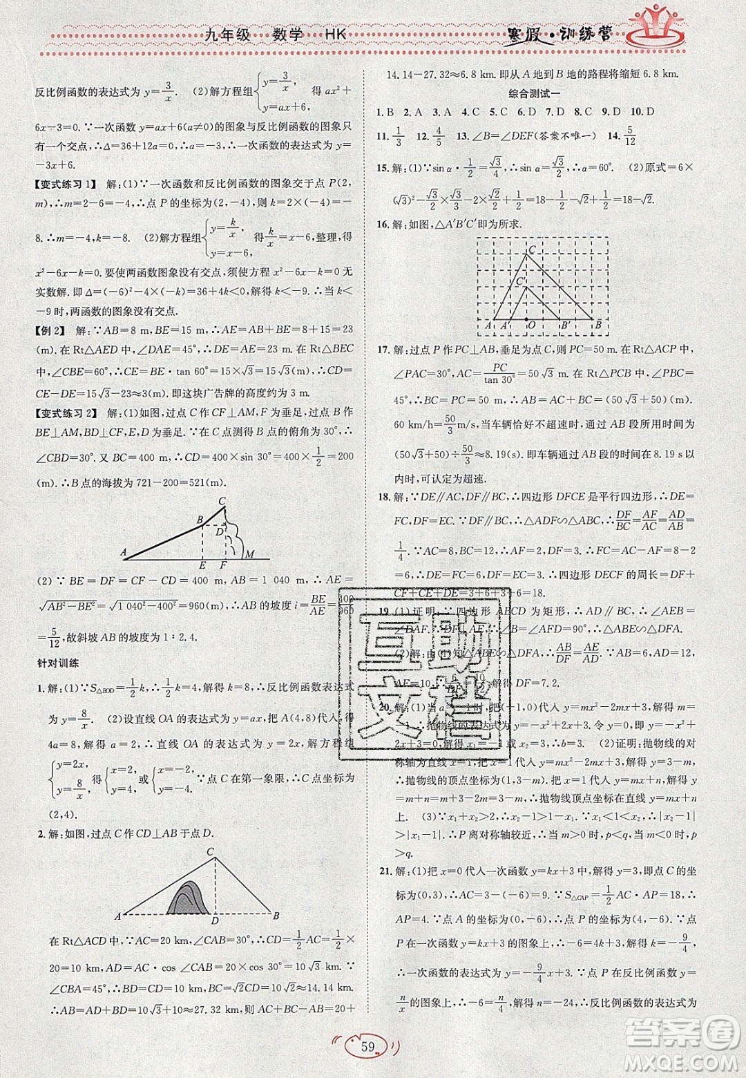 德華書業(yè)2020寒假訓(xùn)練營學(xué)年總復(fù)習(xí)九年級(jí)數(shù)學(xué)滬科版答案