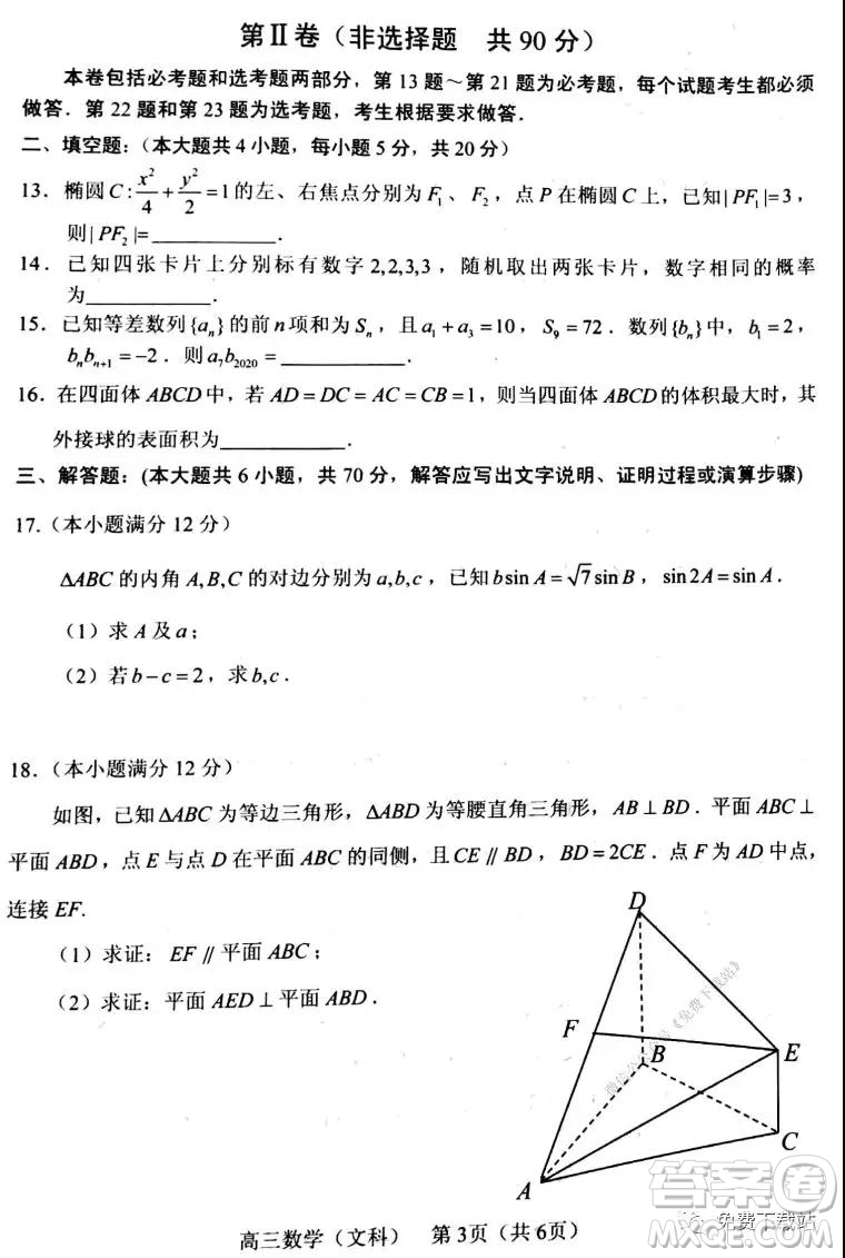 2020年沈陽市高中三年級教學質(zhì)量檢測一文數(shù)試題及答案