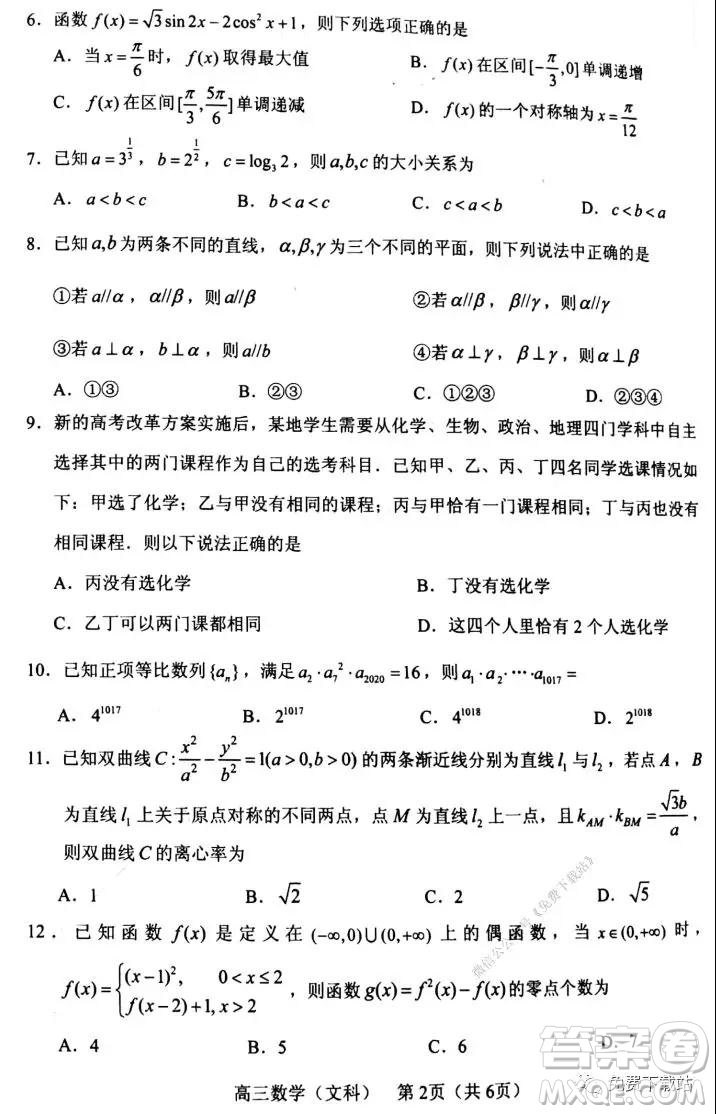 2020年沈陽市高中三年級教學質(zhì)量檢測一文數(shù)試題及答案