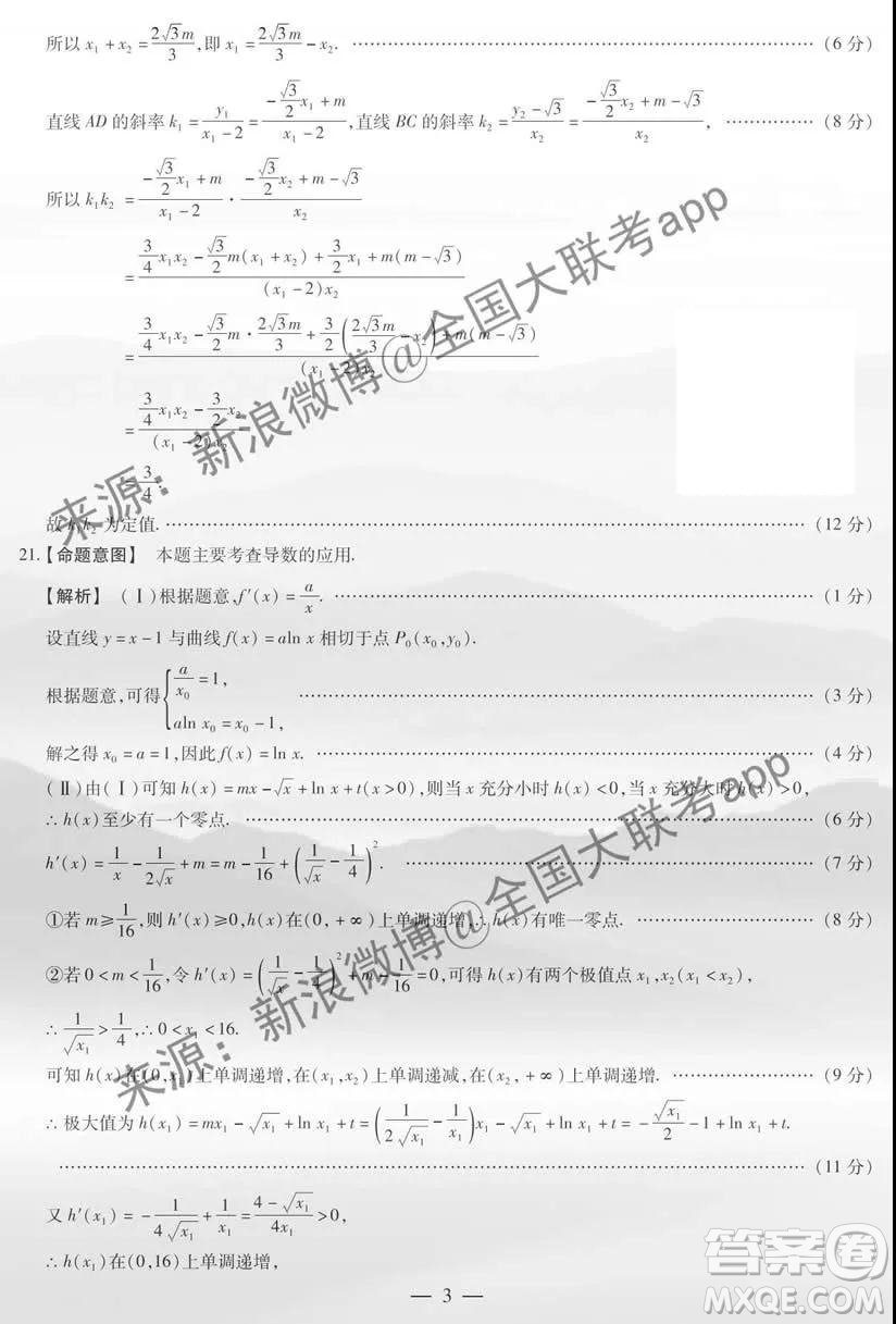 安陽市2020屆高三年級(jí)第一次模擬考試文科數(shù)學(xué)答案