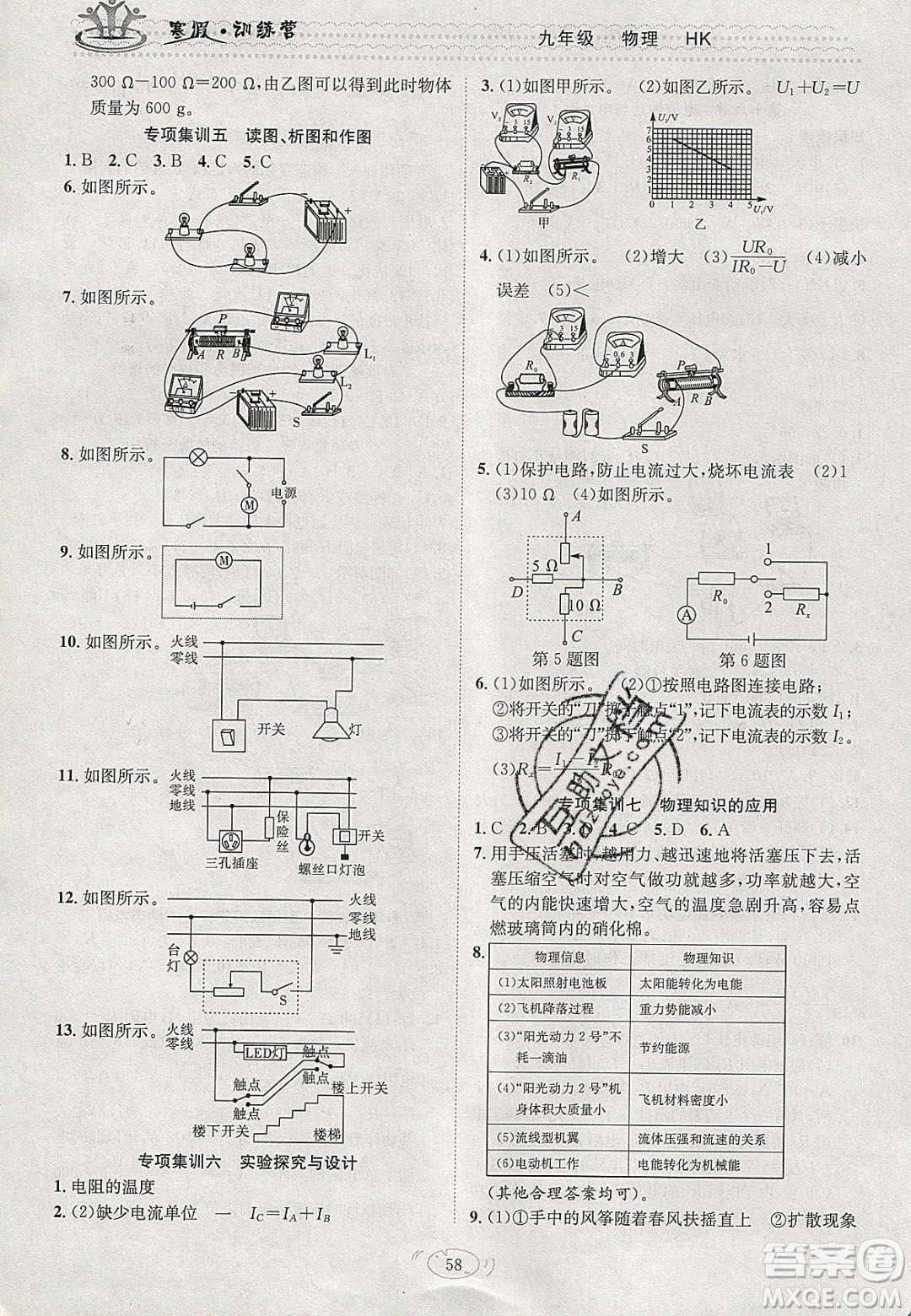 德華書業(yè)2020寒假訓練營學年總復習九年級物理滬科版答案