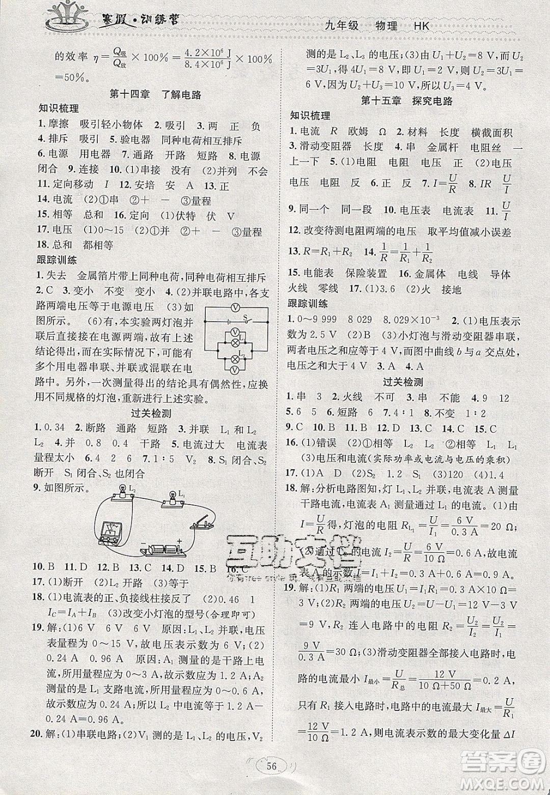 德華書業(yè)2020寒假訓練營學年總復習九年級物理滬科版答案