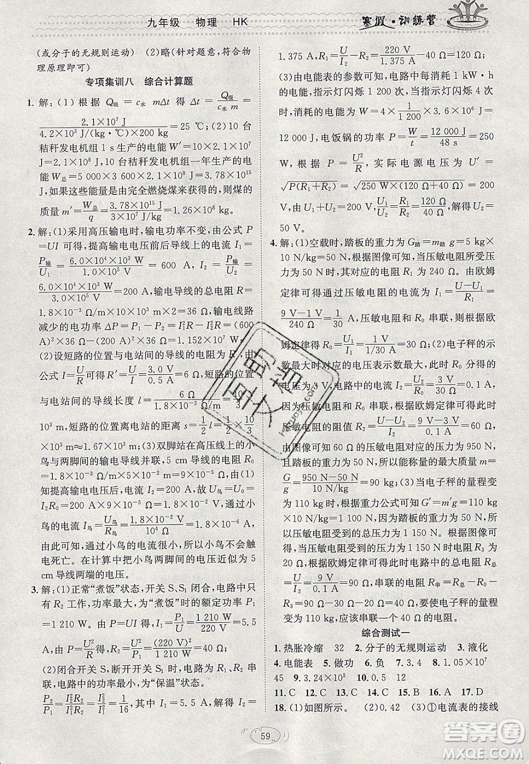 德華書業(yè)2020寒假訓練營學年總復習九年級物理滬科版答案