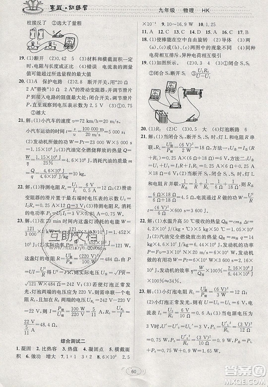 德華書業(yè)2020寒假訓練營學年總復習九年級物理滬科版答案