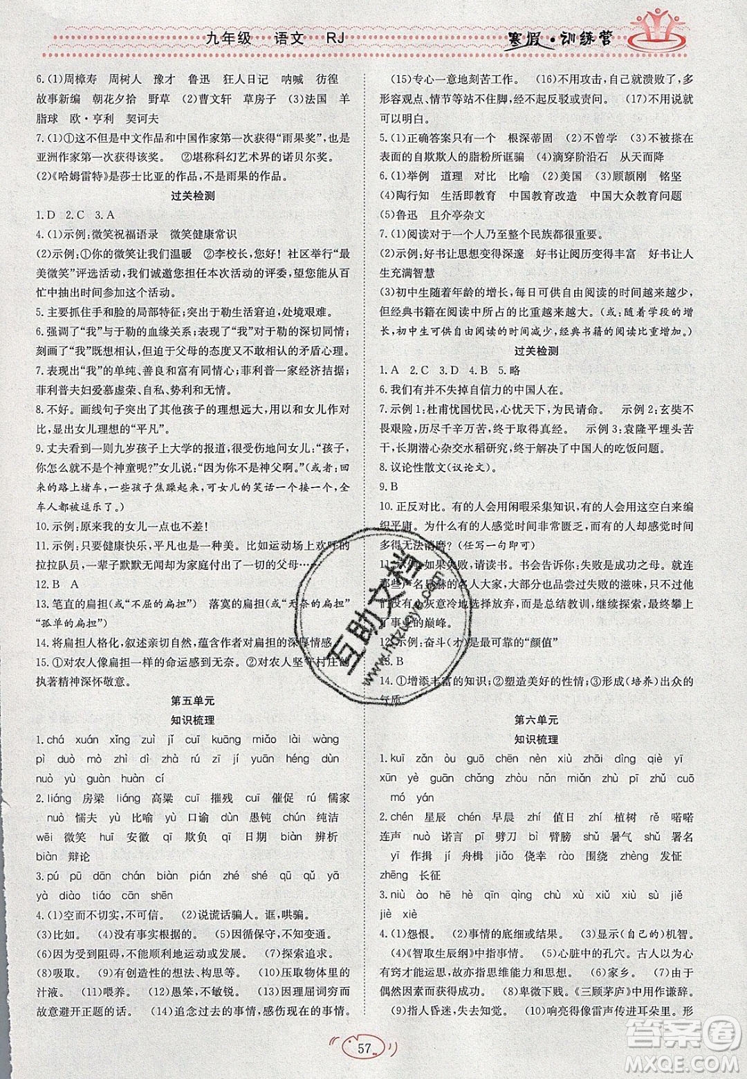 德華書業(yè)2020寒假訓(xùn)練營(yíng)學(xué)年總復(fù)習(xí)九年級(jí)語(yǔ)文人教版答案