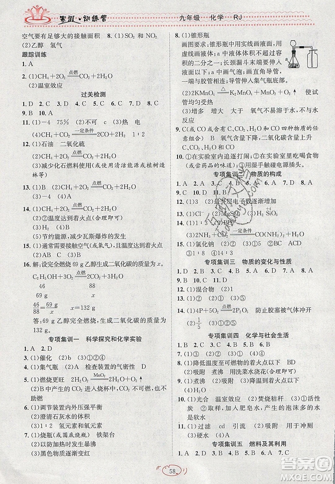 德華書業(yè)2020寒假訓(xùn)練營學(xué)年總復(fù)習(xí)九年級化學(xué)人教版答案