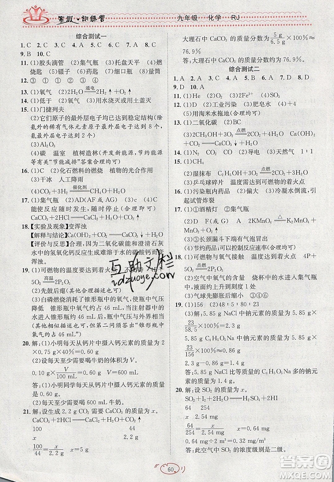 德華書業(yè)2020寒假訓(xùn)練營學(xué)年總復(fù)習(xí)九年級化學(xué)人教版答案