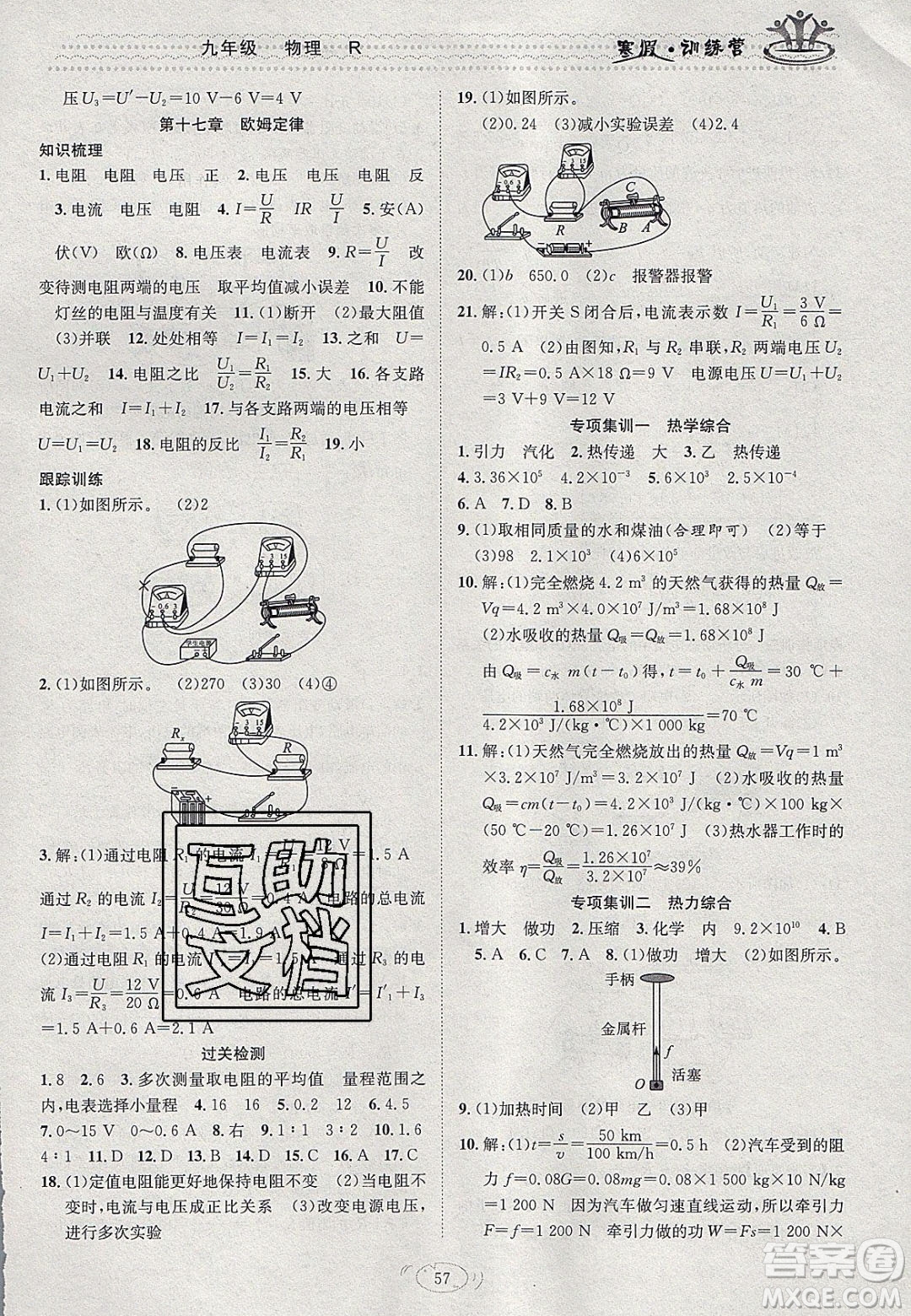 德華書業(yè)2020寒假訓(xùn)練營學(xué)年總復(fù)習(xí)九年級物理人教版答案