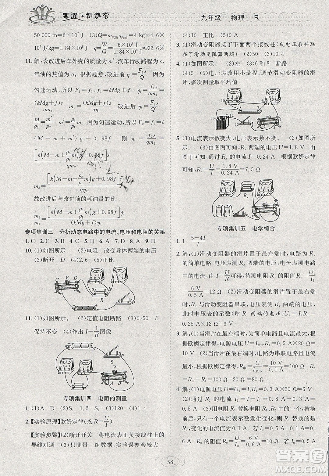 德華書業(yè)2020寒假訓(xùn)練營學(xué)年總復(fù)習(xí)九年級物理人教版答案