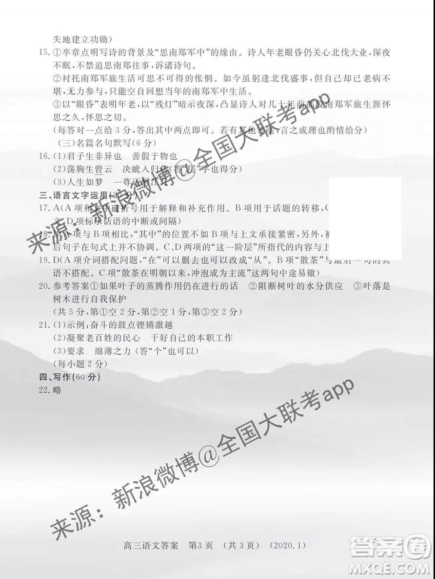 洛陽市2019-2020學(xué)年高中三年級第一次統(tǒng)一考試語文答案