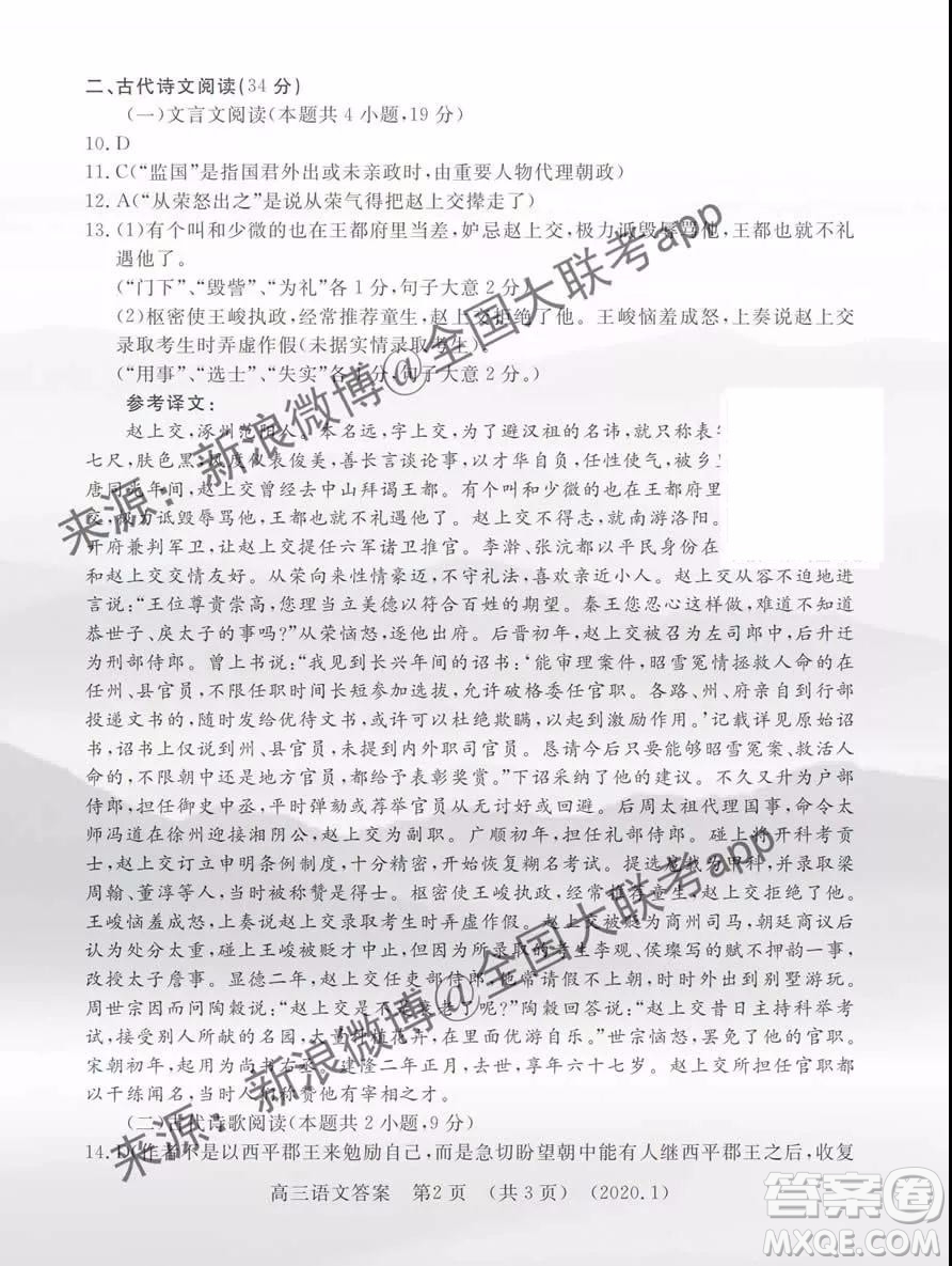 洛陽市2019-2020學(xué)年高中三年級第一次統(tǒng)一考試語文答案