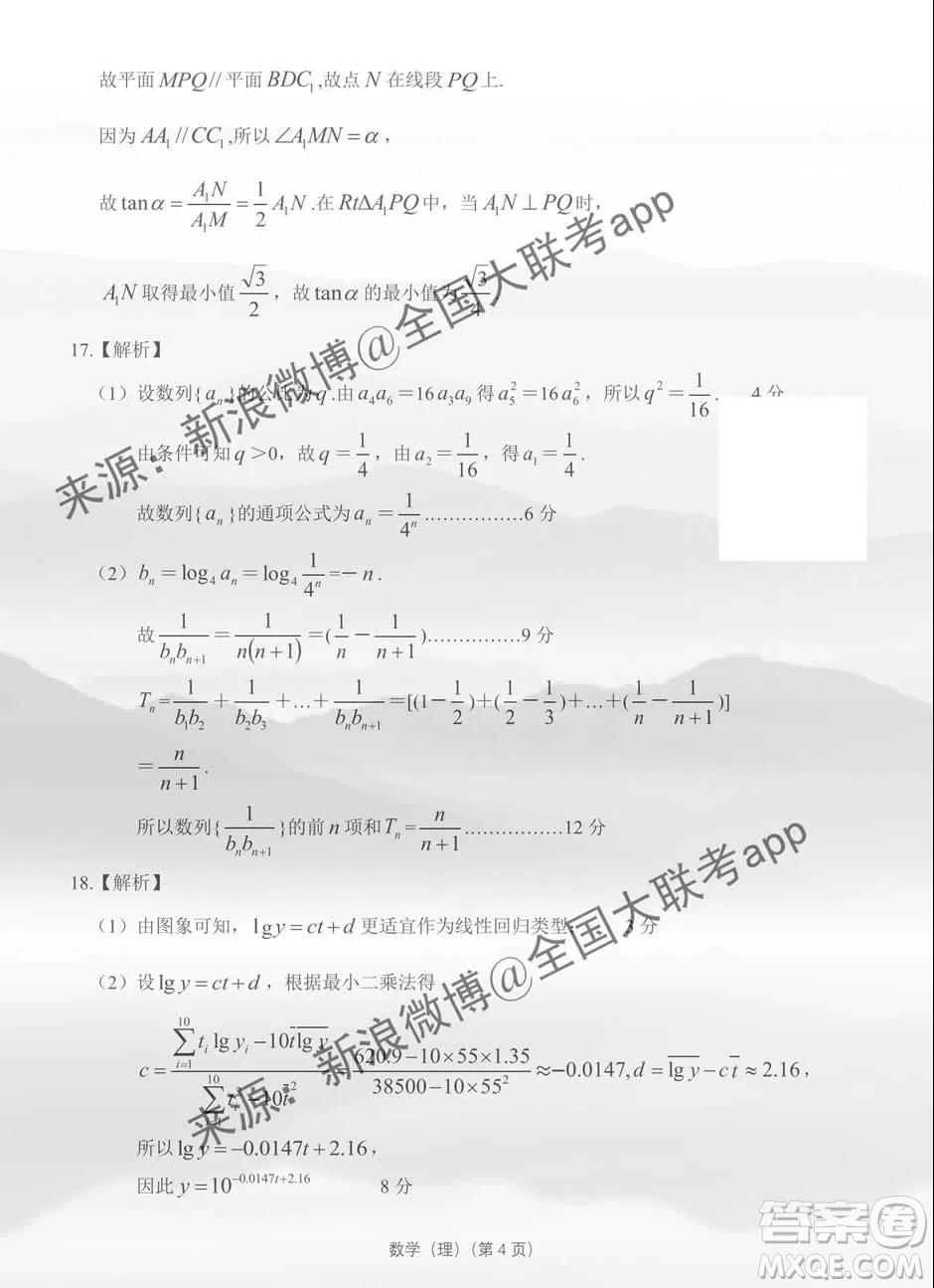 2019-2020學年非凡吉創(chuàng)高三年級1月調(diào)研考試理科數(shù)學答案