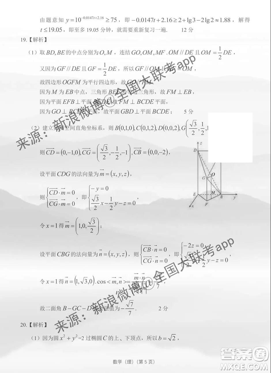 2019-2020學年非凡吉創(chuàng)高三年級1月調(diào)研考試理科數(shù)學答案