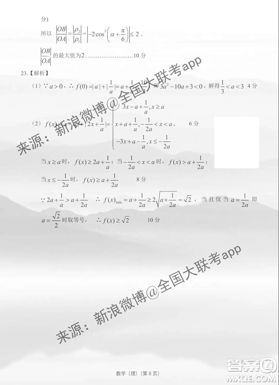 2019-2020學年非凡吉創(chuàng)高三年級1月調(diào)研考試理科數(shù)學答案