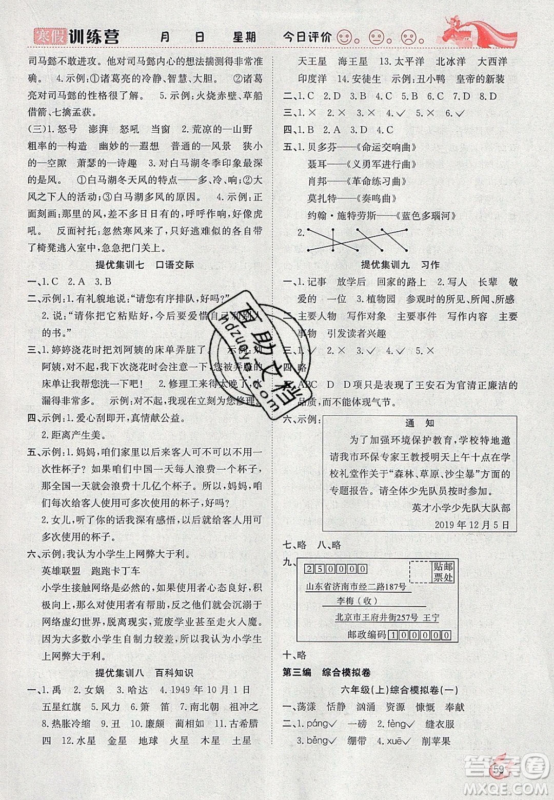 合肥工業(yè)大學(xué)出版社2020寒假訓(xùn)練營學(xué)年總復(fù)習(xí)六年級語文人教版答案