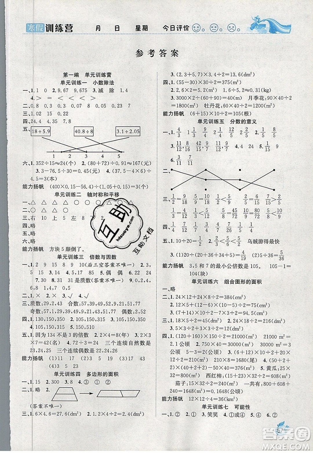 德華書業(yè)2020寒假訓(xùn)練營學(xué)年總復(fù)習(xí)五年級數(shù)學(xué)北師大版答案