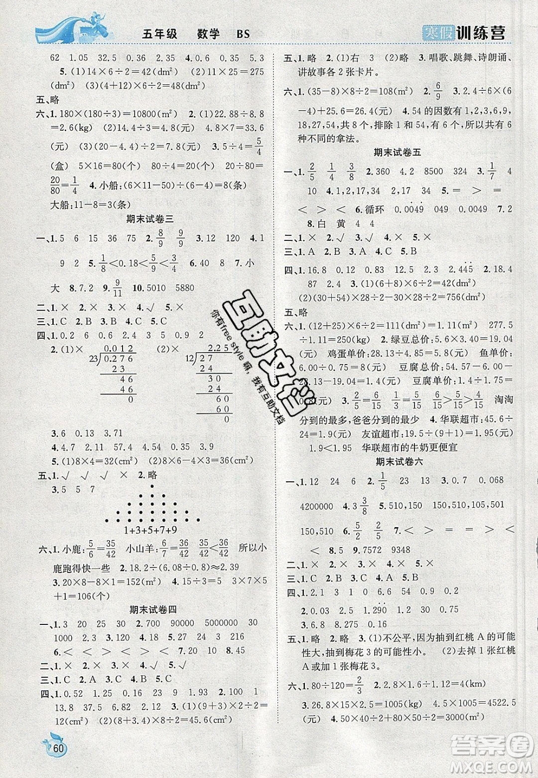 德華書業(yè)2020寒假訓(xùn)練營學(xué)年總復(fù)習(xí)五年級數(shù)學(xué)北師大版答案