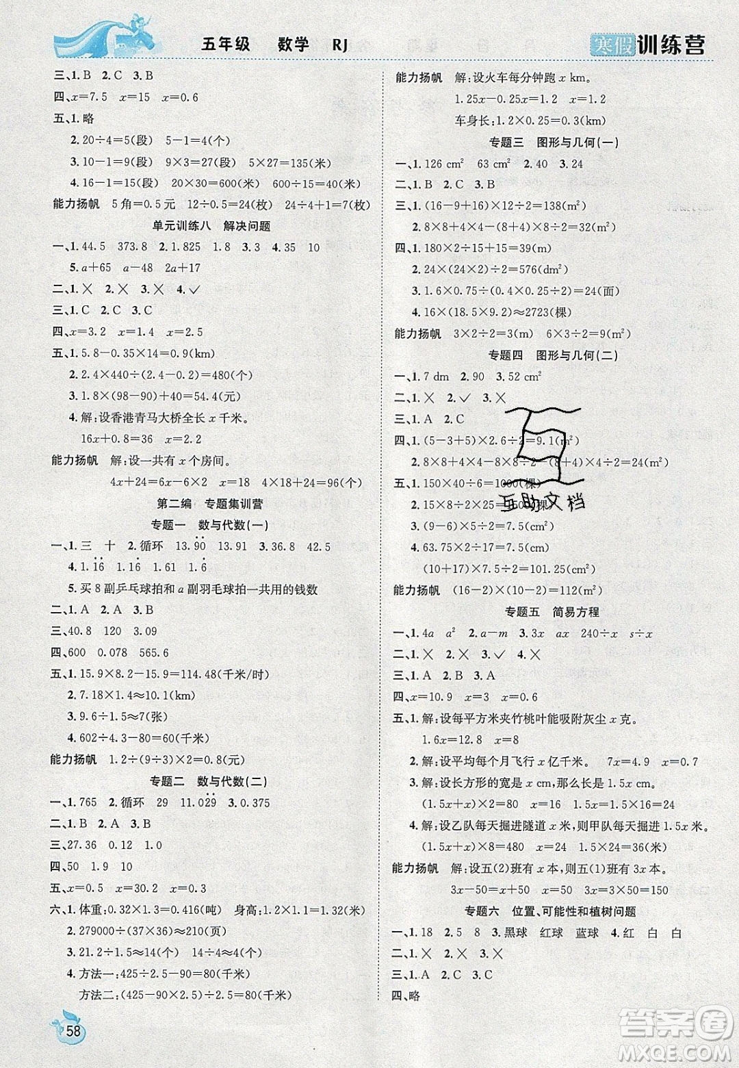 德華書業(yè)2020寒假訓(xùn)練營(yíng)學(xué)年總復(fù)習(xí)五年級(jí)數(shù)學(xué)人教版答案