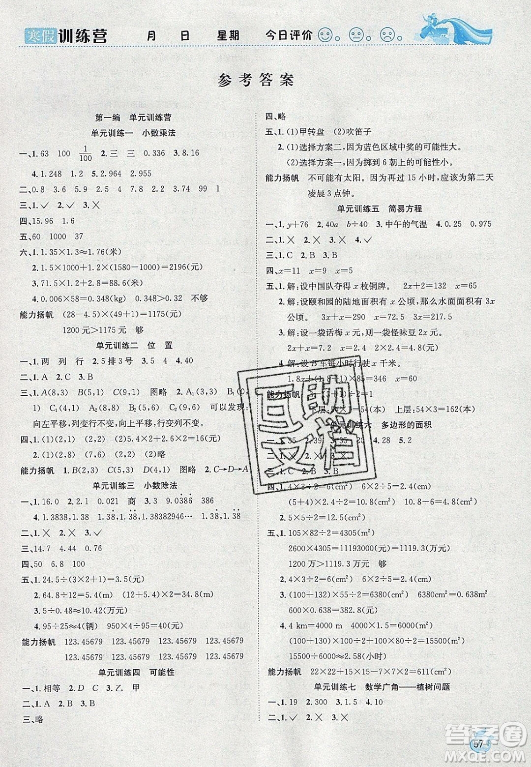 德華書業(yè)2020寒假訓(xùn)練營(yíng)學(xué)年總復(fù)習(xí)五年級(jí)數(shù)學(xué)人教版答案