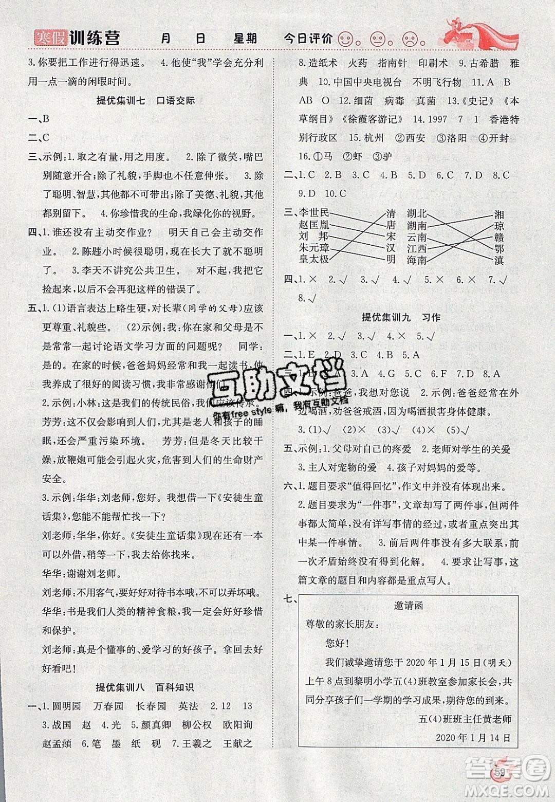 德華書(shū)業(yè)2020寒假訓(xùn)練營(yíng)學(xué)年總復(fù)習(xí)五年級(jí)語(yǔ)文人教版答案