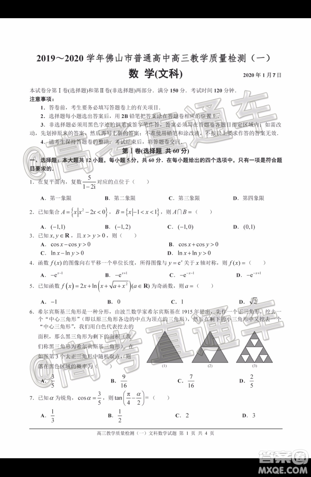 2019-2020學(xué)年佛山市普通高中高三教學(xué)質(zhì)量檢測一文科數(shù)學(xué)試題及答案