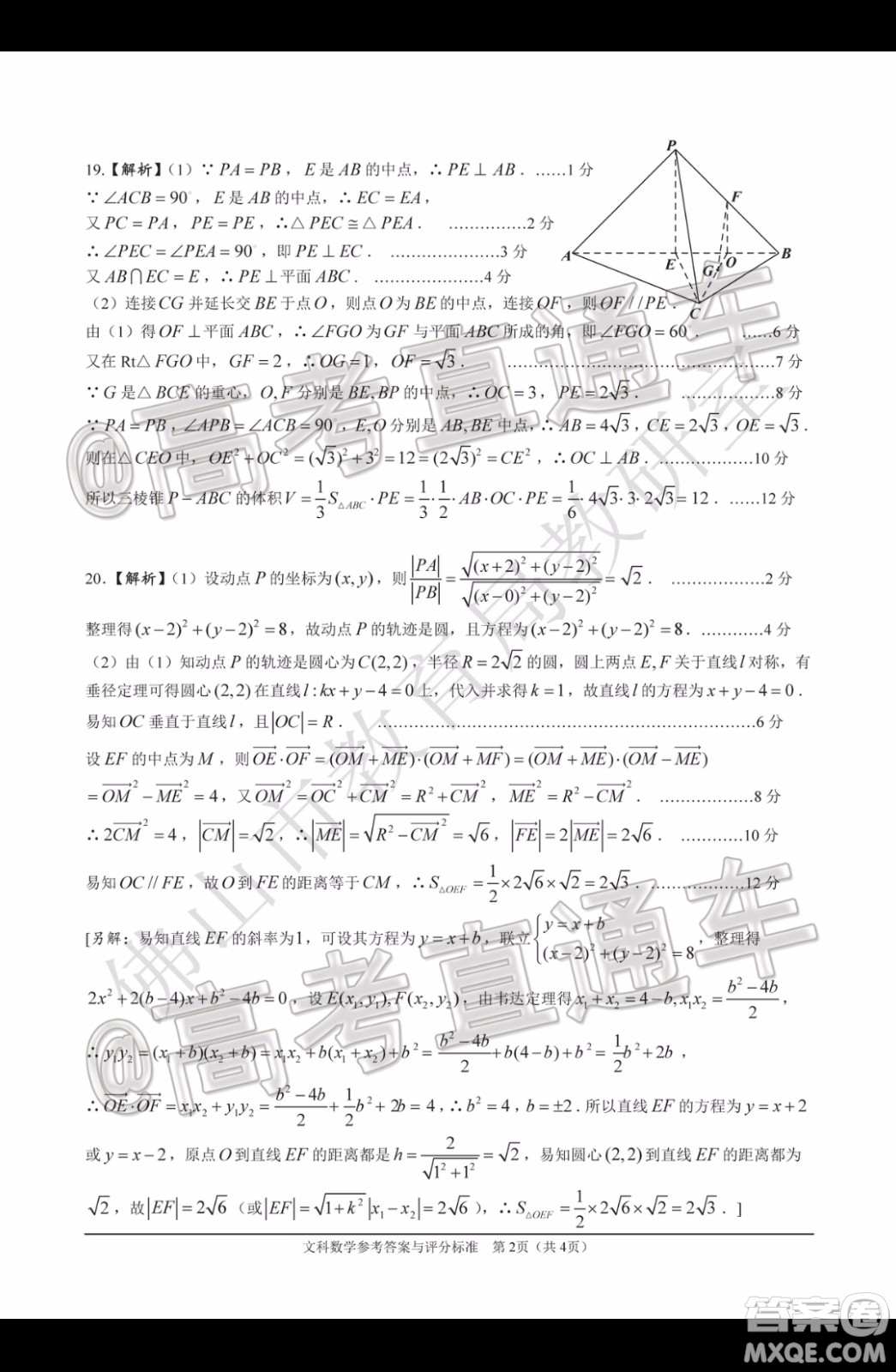 2019-2020學(xué)年佛山市普通高中高三教學(xué)質(zhì)量檢測一文科數(shù)學(xué)試題及答案