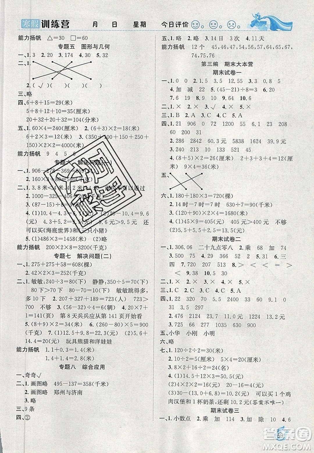 德華書業(yè)2020寒假訓(xùn)練營(yíng)學(xué)年總復(fù)習(xí)三年級(jí)數(shù)學(xué)北師大版答案