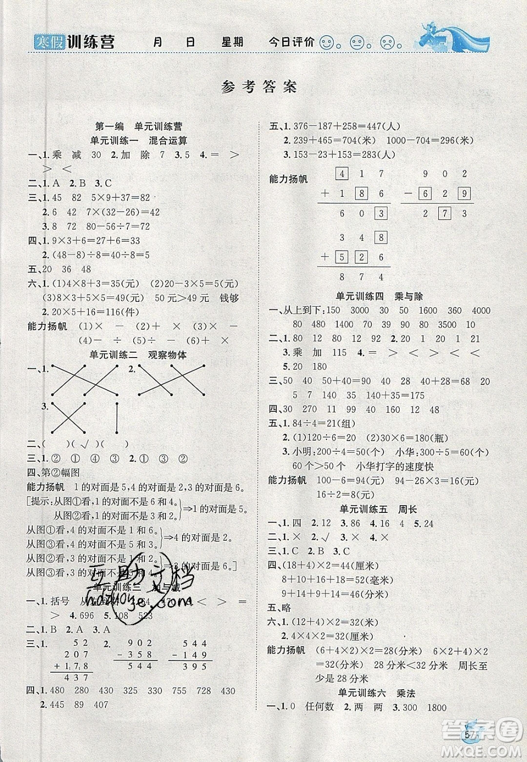 德華書業(yè)2020寒假訓(xùn)練營(yíng)學(xué)年總復(fù)習(xí)三年級(jí)數(shù)學(xué)北師大版答案