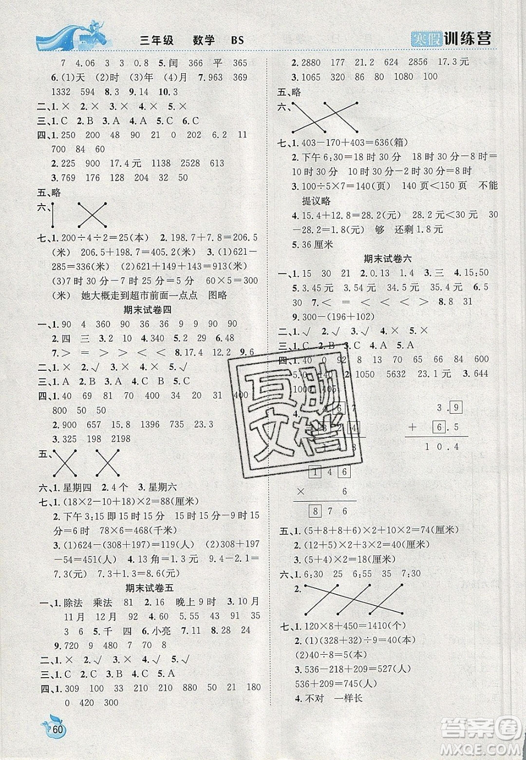 德華書業(yè)2020寒假訓(xùn)練營(yíng)學(xué)年總復(fù)習(xí)三年級(jí)數(shù)學(xué)北師大版答案