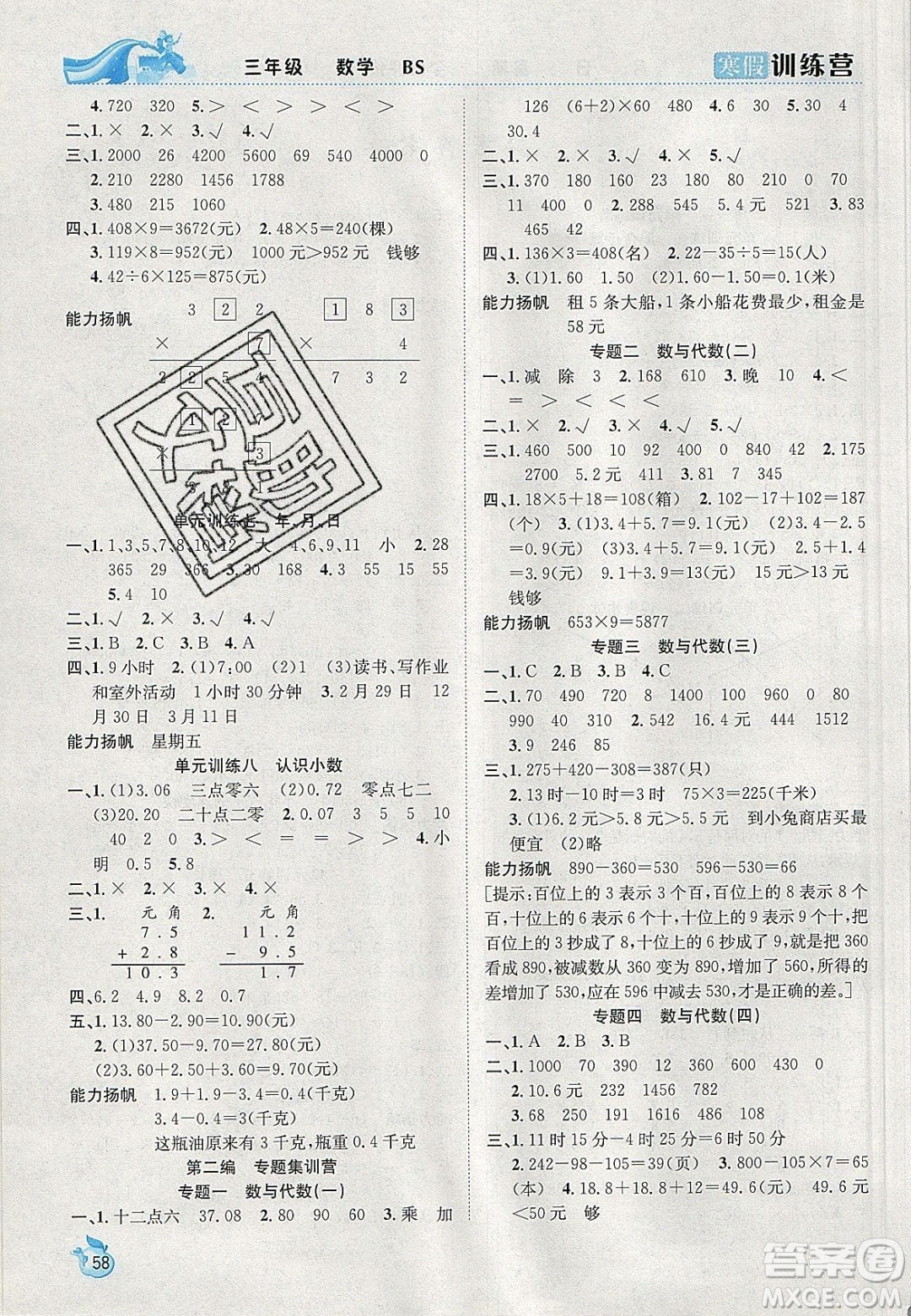 德華書業(yè)2020寒假訓(xùn)練營(yíng)學(xué)年總復(fù)習(xí)三年級(jí)數(shù)學(xué)北師大版答案