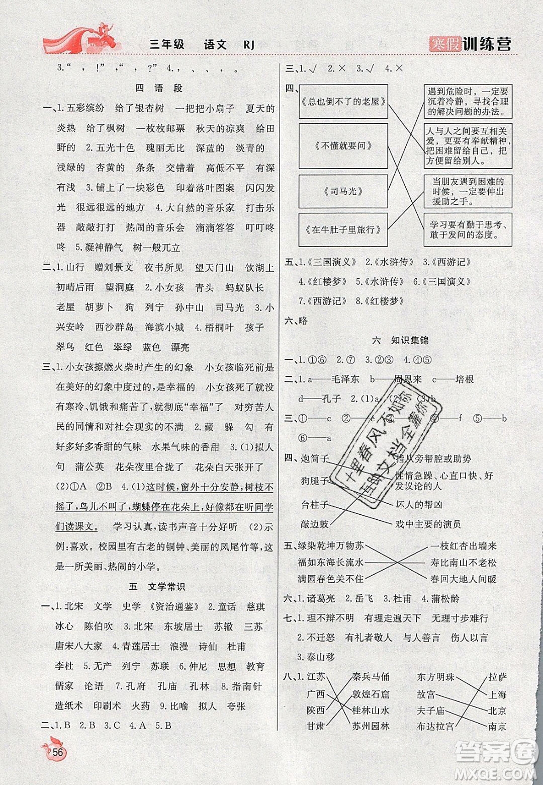 德華書業(yè)2020寒假訓(xùn)練營(yíng)學(xué)年總復(fù)習(xí)三年級(jí)語(yǔ)文人教版答案