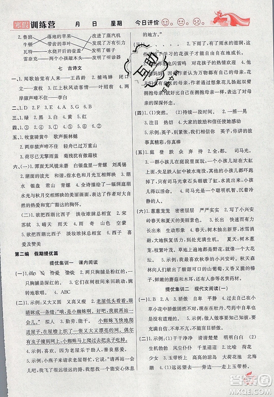 德華書業(yè)2020寒假訓(xùn)練營(yíng)學(xué)年總復(fù)習(xí)三年級(jí)語(yǔ)文人教版答案