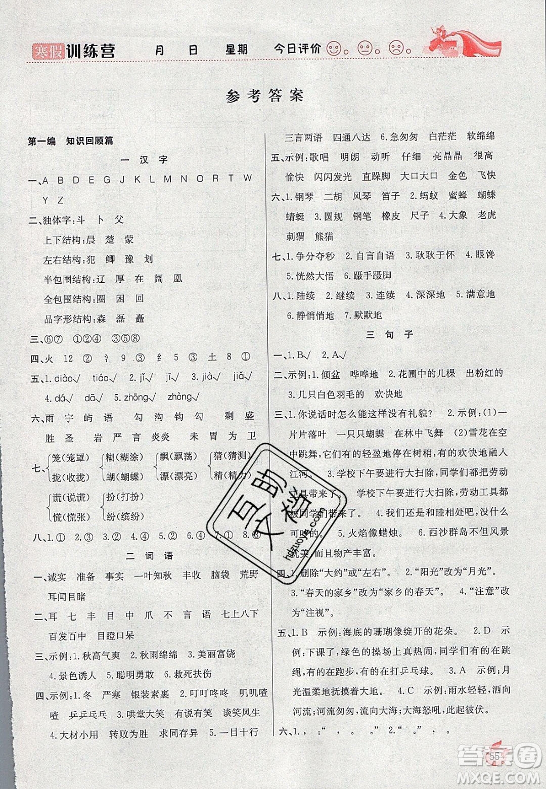 德華書業(yè)2020寒假訓(xùn)練營(yíng)學(xué)年總復(fù)習(xí)三年級(jí)語(yǔ)文人教版答案