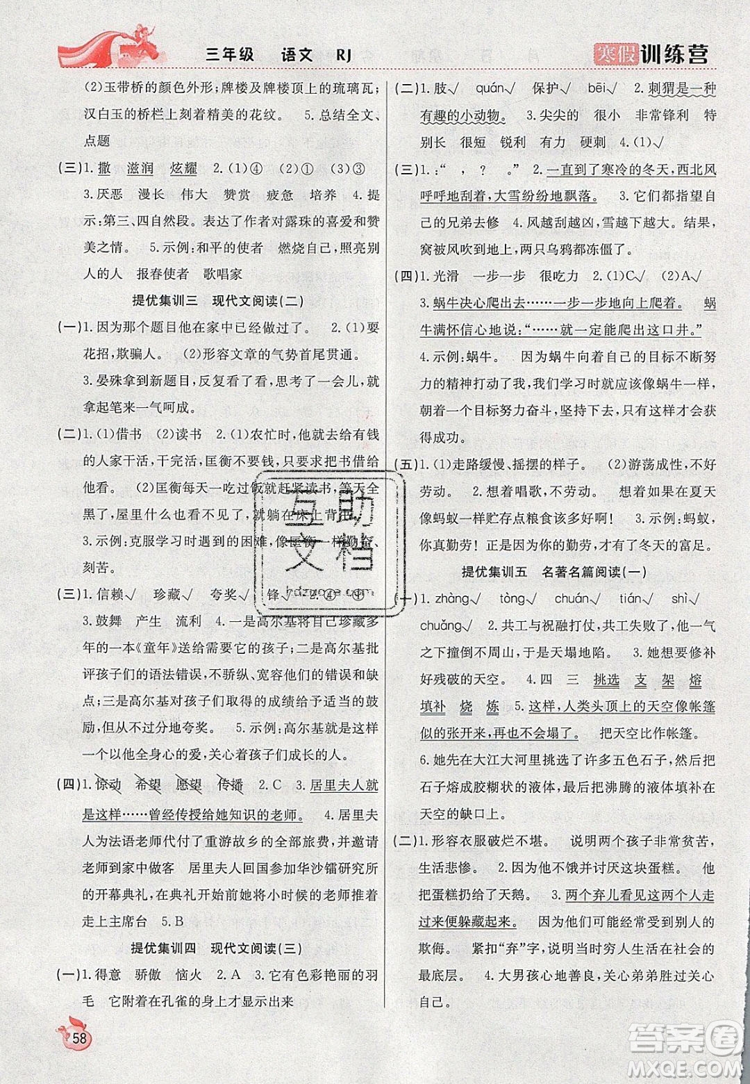 德華書業(yè)2020寒假訓(xùn)練營(yíng)學(xué)年總復(fù)習(xí)三年級(jí)語(yǔ)文人教版答案