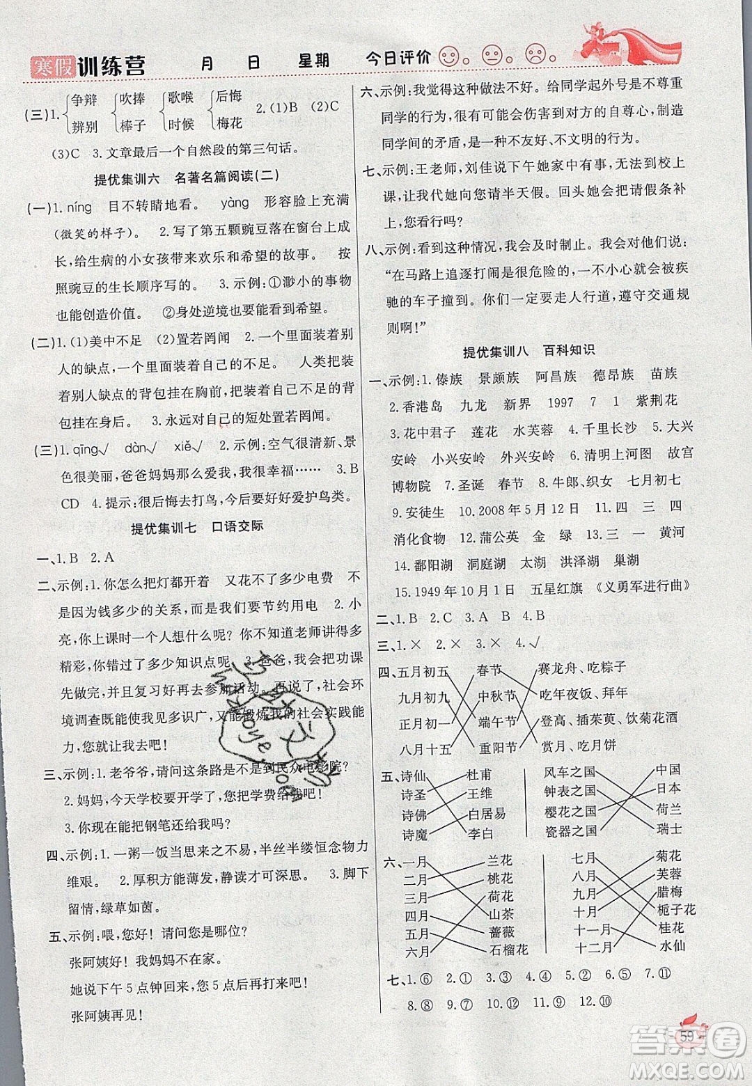 德華書業(yè)2020寒假訓(xùn)練營(yíng)學(xué)年總復(fù)習(xí)三年級(jí)語(yǔ)文人教版答案