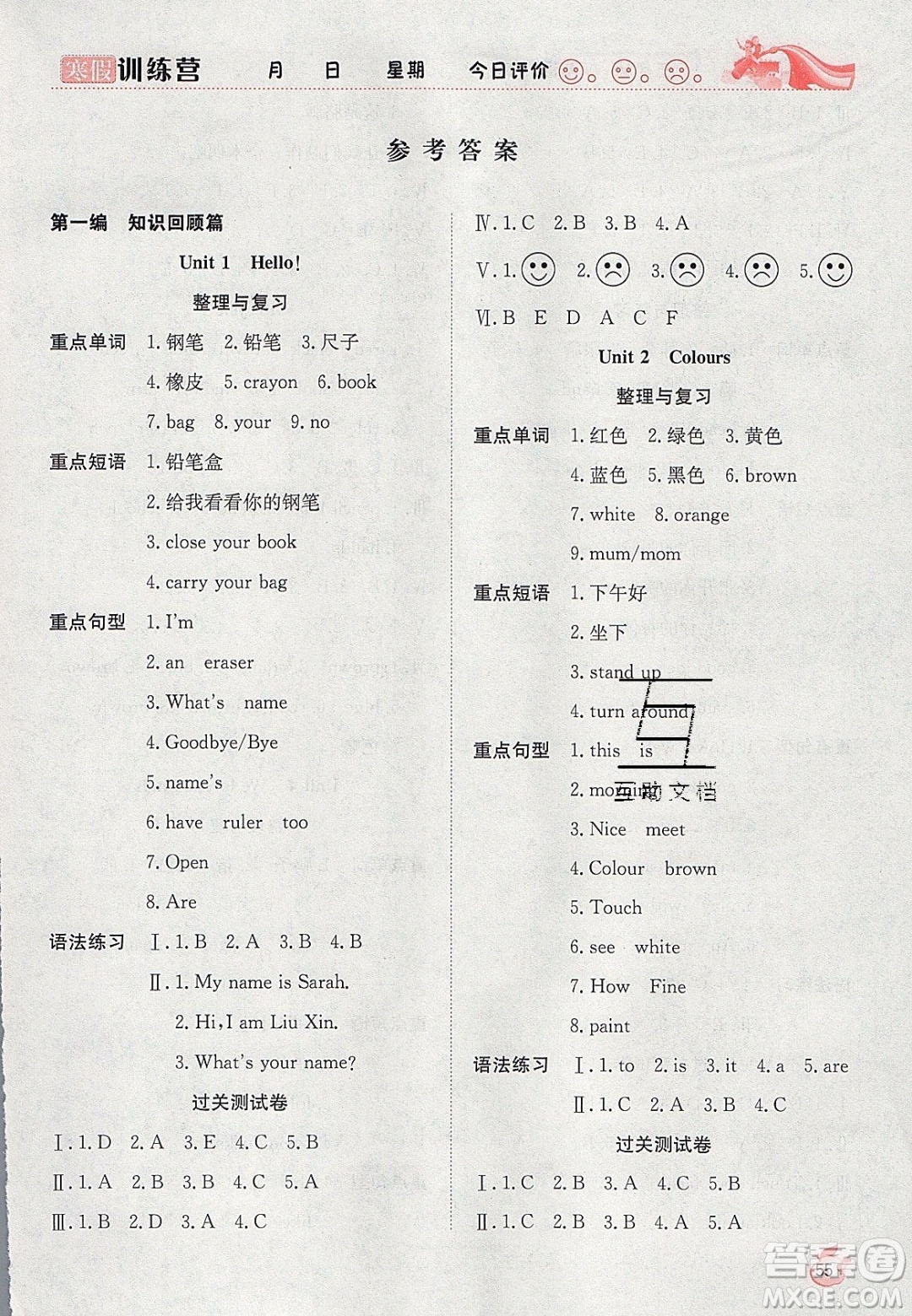 德華書業(yè)2020寒假訓練營學年總復習三年級英語人教版答案