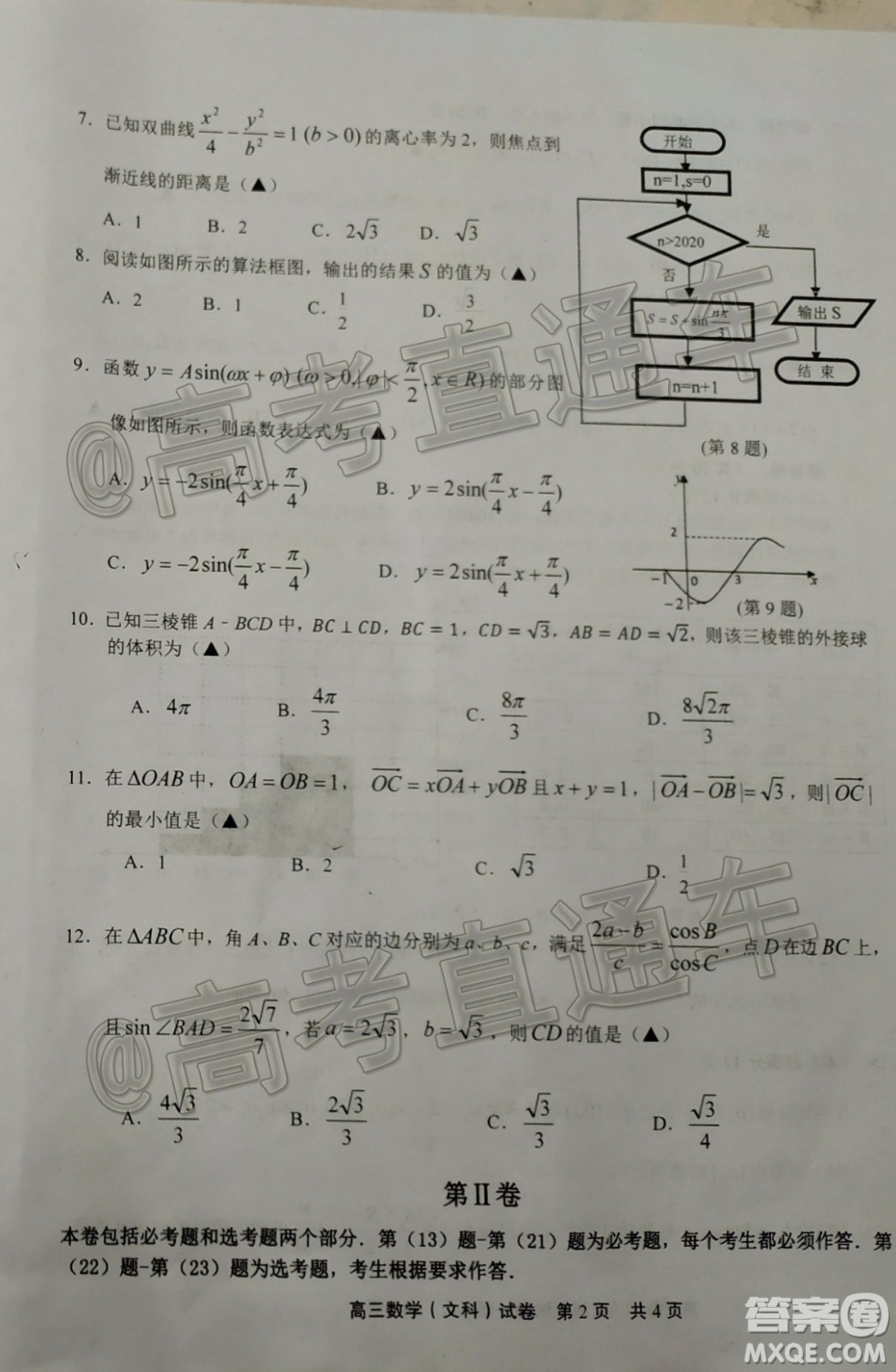 上饒市2020屆第一次模擬考試文科數(shù)學(xué)試題及答案