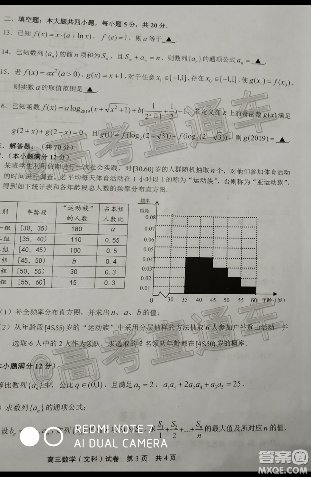 上饒市2020屆第一次模擬考試文科數(shù)學(xué)試題及答案