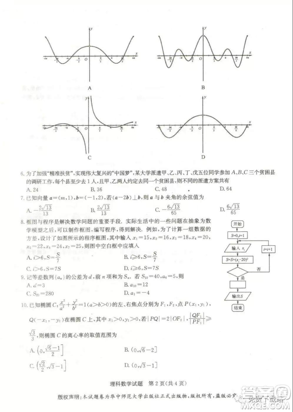 華大新高考聯(lián)盟2020屆高三1月教學(xué)質(zhì)量測(cè)評(píng)理科數(shù)學(xué)試題及答案