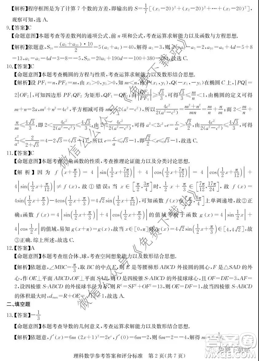 華大新高考聯(lián)盟2020屆高三1月教學(xué)質(zhì)量測(cè)評(píng)理科數(shù)學(xué)試題及答案