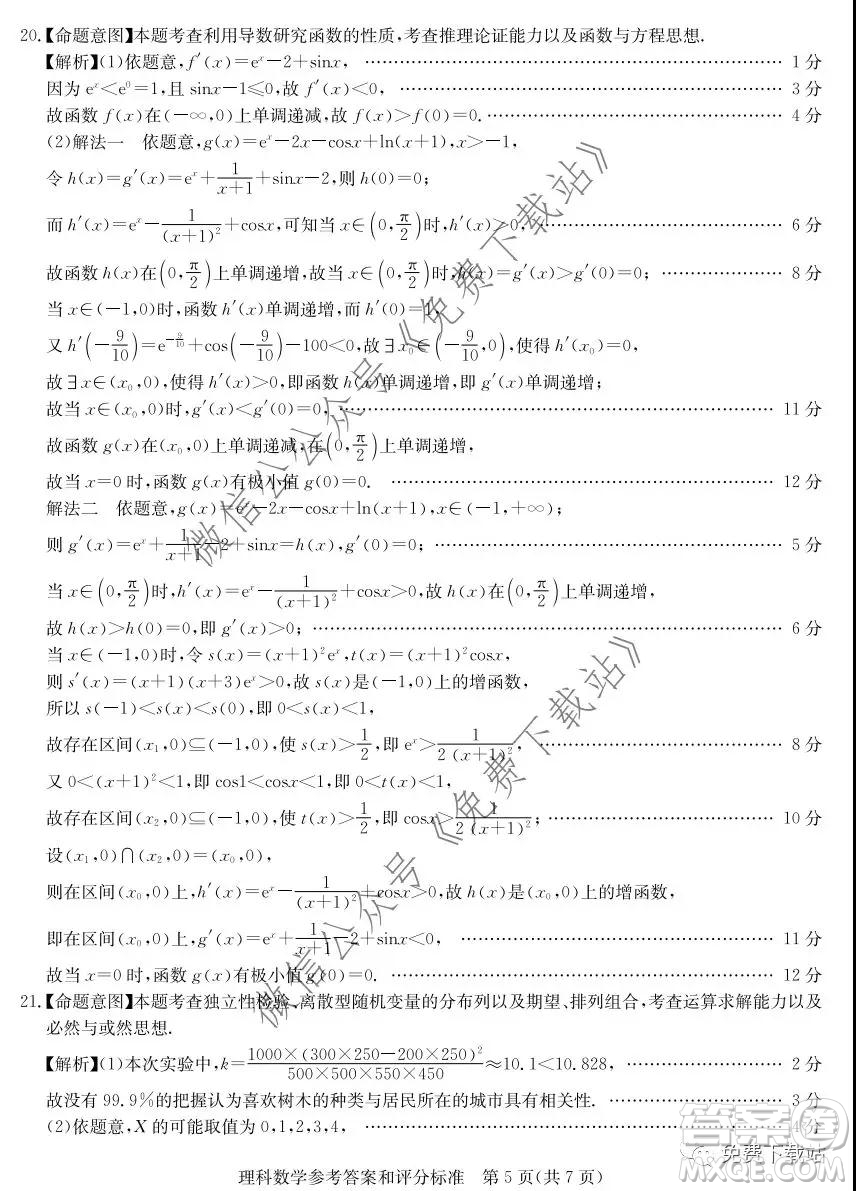 華大新高考聯(lián)盟2020屆高三1月教學(xué)質(zhì)量測(cè)評(píng)理科數(shù)學(xué)試題及答案