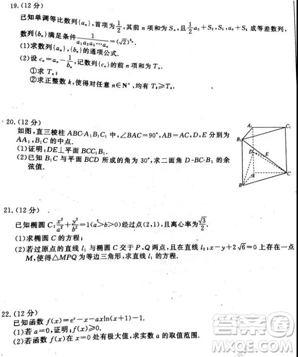 衡水中學(xué)2020屆高三上學(xué)期第五次調(diào)研考試?yán)砜茢?shù)學(xué)試題及答案