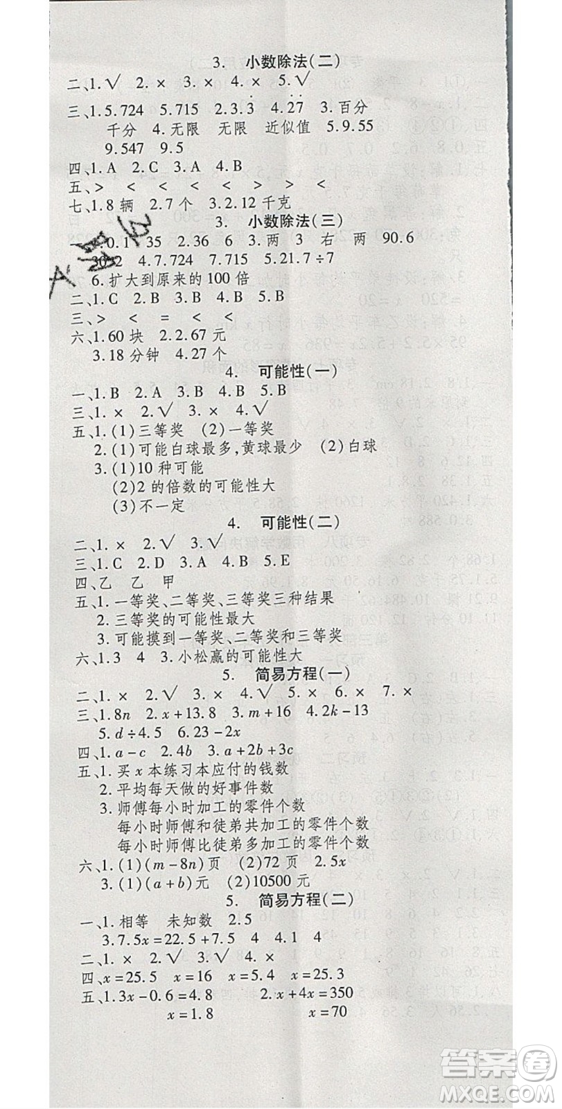 2020年智趣寒假溫故知新五年級(jí)數(shù)學(xué)人教版答案