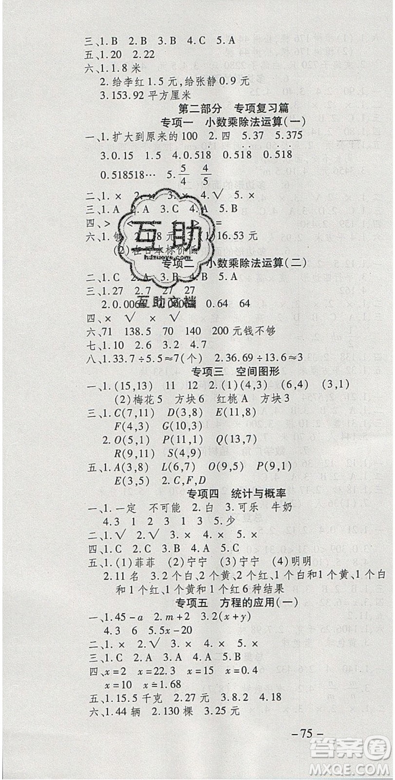 2020年智趣寒假溫故知新五年級(jí)數(shù)學(xué)人教版答案